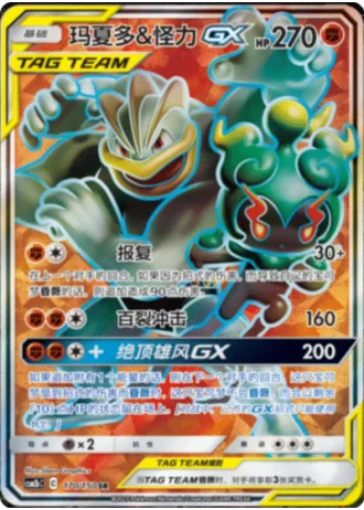 Marshadow & Machamp Tag Team GX #170/150 — Shining Synergy - Supreme