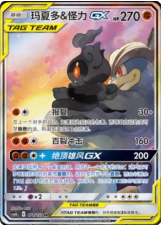 Marshadow & Machamp Tag Team GX #171/150 — Shining Synergy - Supreme
