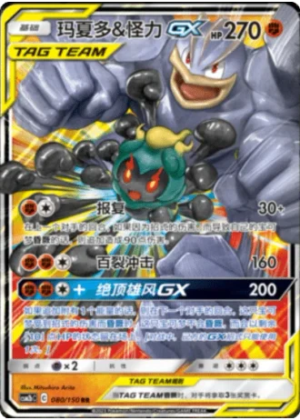 Marshadow & Machamp Tag Team GX #80/150 — Shining Synergy - Supreme