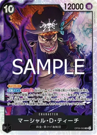 Marshall.D.Teach (OP09-093) (Reprint) — ONE PIECE CARD THE BEST vol.2 (PRB02)