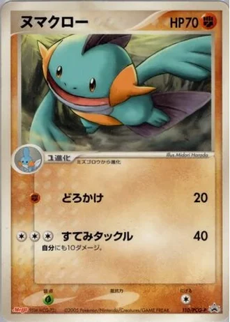 Marshtomp #110/PCG-P — PCG Promos