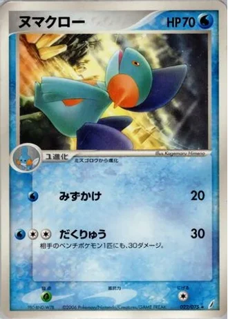 Marshtomp (1st Edition) #22 — Miracle Crystal (1st Edition)