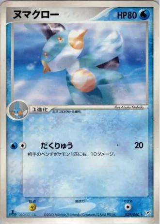 Marshtomp (1st Edition) #29/80 — Magma vs Aqua: Two Ambitions (1st Edition)