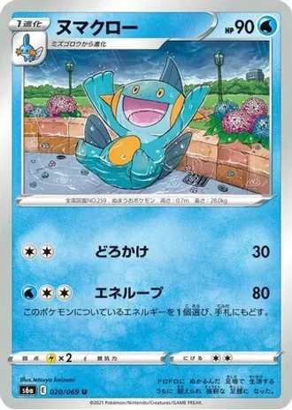 Marshtomp #20 — Eevee Heroes