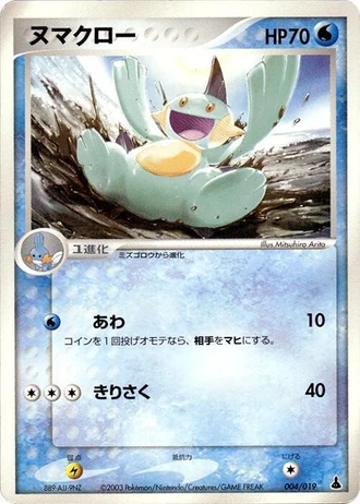 Marshtomp #4/19 — Mudkip Constructed Starter Deck
