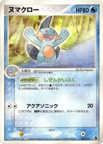 Marshtomp #5/19 — Mudkip Constructed Starter Deck