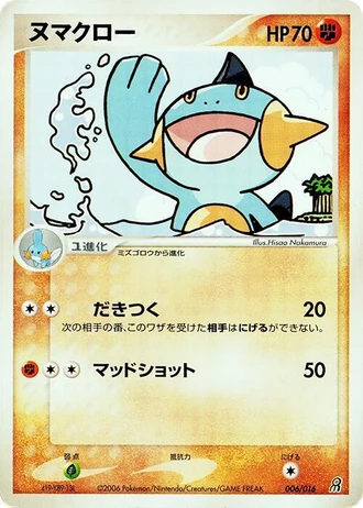 Marshtomp #6/16 — Earth's Groudon ex Constructed Starter Deck