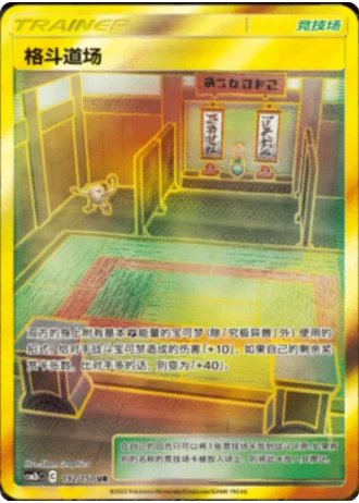 Martial Arts Dojo #192/150 — Shining Synergy - Supreme