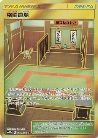 Martial Arts Dojo #79/64 — Remix Bout