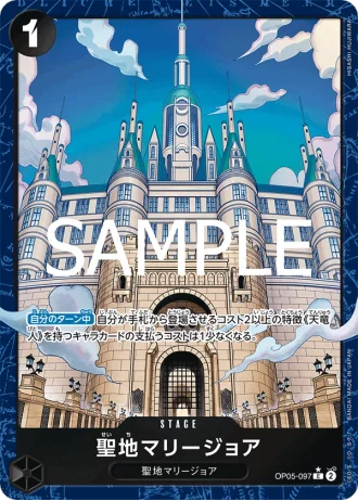 Mary Geoise (OP05-097) (Parallel) — ONE PIECE CARD THE BEST vol.2 (PRB02)