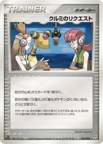 Mary's Request #14/16 — Feraligatr Constructed Starter Deck