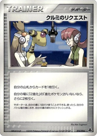 Mary's Request #14/16 — Meganium Constructed Starter Deck
