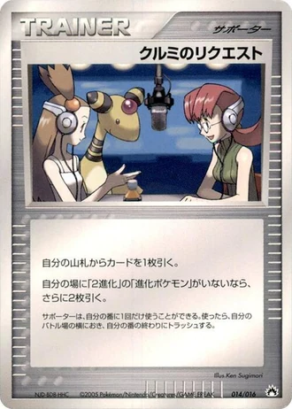 Mary's Request #14/16 — Typhlosion Constructed Starter Deck