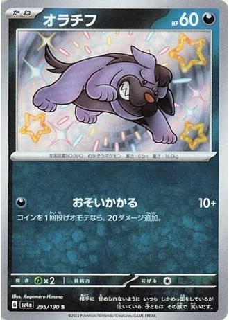 Maschiff #295/190 — Shiny Treasure ex