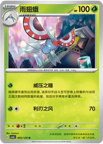 Masquerain #2/128 — Arcane Truth