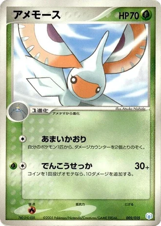 Masquerain #2/15 — Gift Box Mew • Lucario: Crawdaunt Quarter Deck
