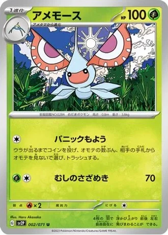 Masquerain #2 — Snow Hazard