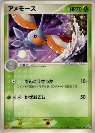 Masquerain #6/PCG-P — PCG Promos
