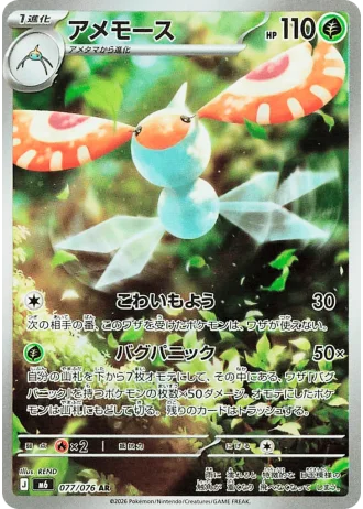 Masquerain #77/76 — Storm Emeralda