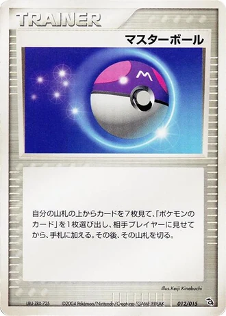 Master Ball #12/15 — Rayquaza Constructed Starter Deck
