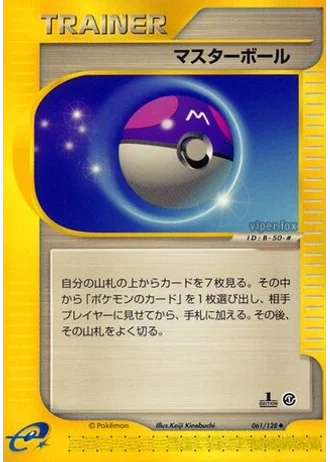 Master Ball (1st Edition) #61/128 — Base Expansion Pack