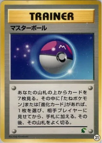 Master Ball #21 — Intro Pack Neo (Chikorita)