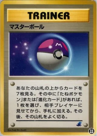 Master Ball #22 — Intro Pack Neo (Totodile)