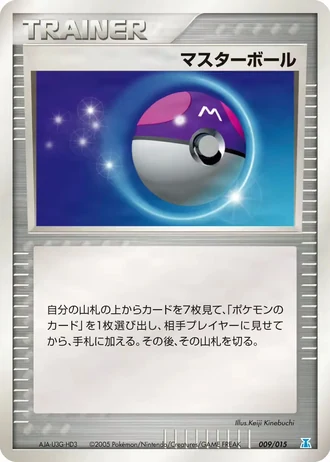 Master Ball #9 — Holon Research Tower: Water Quarter Deck