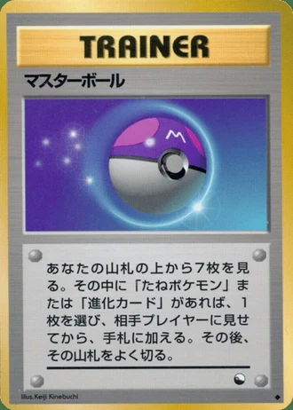 Master Ball — Vending Machine (Series 2)