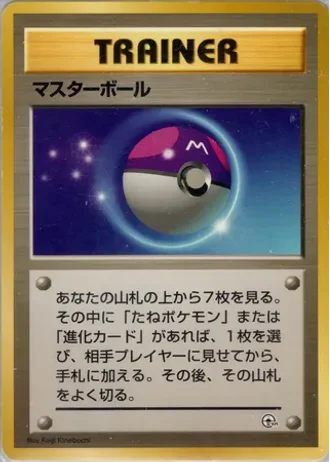 Master Ball — Yamabuki City Gym Deck