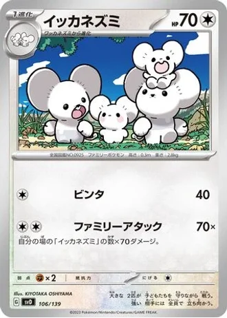 Maushold #106 — ex Start Decks
