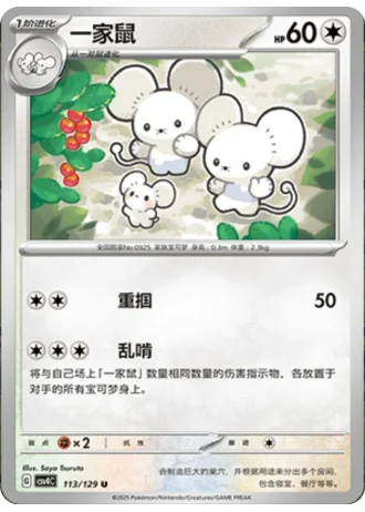 Maushold #113/129 — Bonus Round