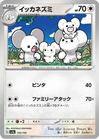 Maushold #153 — Shiny Treasure ex