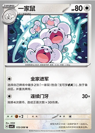 Maushold #172/208 — Stellar Crystal