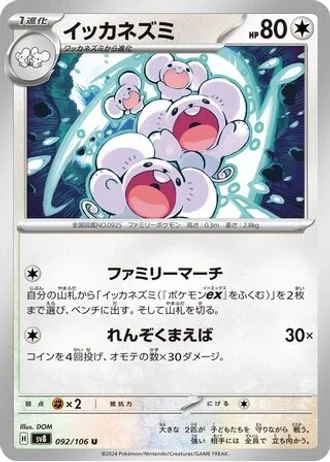 Maushold #92 — Super Electric Breaker
