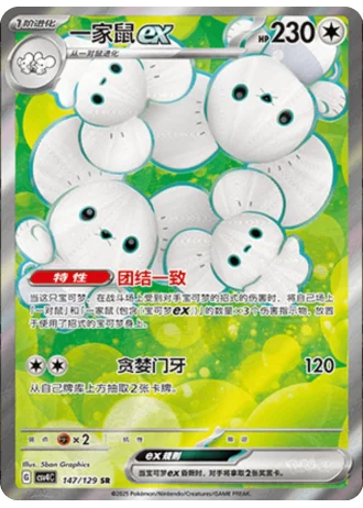 Maushold ex #147/129 — Bonus Round