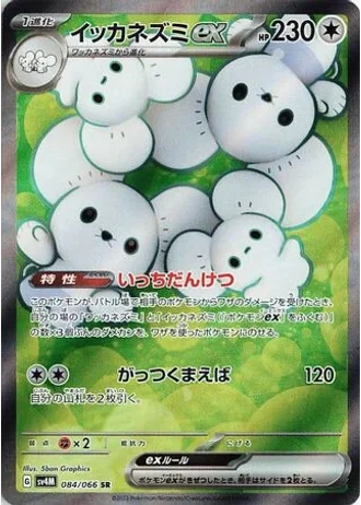 Maushold ex #84/66 — Future Flash