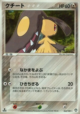 Mawile (1st Edition) #62 — World Champions Pack (1st Edition)