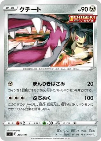 Mawile #295/414 — Start Deck 100