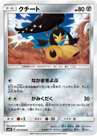 Mawile #31 — Awakened Heroes