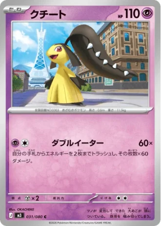 Mawile #31/80 — Nihil Zero
