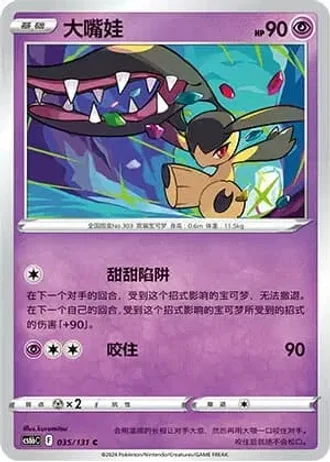 Mawile #35/131 — Marine Shadow - Banish
