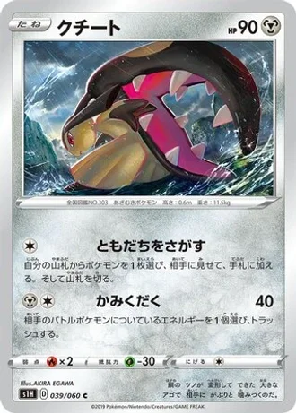 Mawile #39/60 — Shield