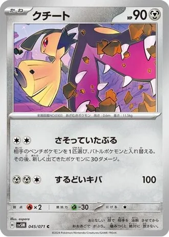 Mawile #45 — Cyber Judge