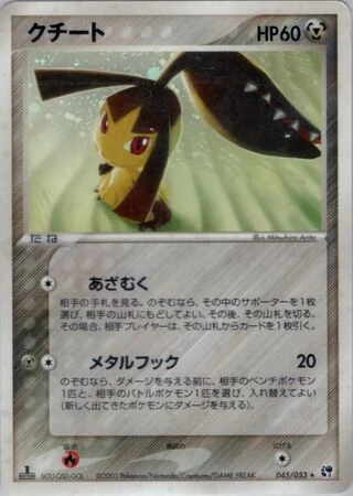 Mawile #45 — Miracle of the Desert