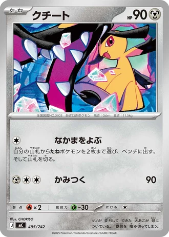 Mawile #495/742 — Start Deck 100 Battle Collection