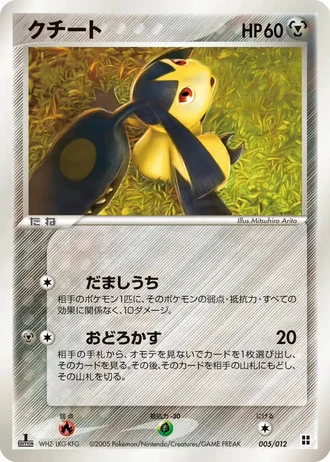 Mawile #5 — Master Kit: Side Deck