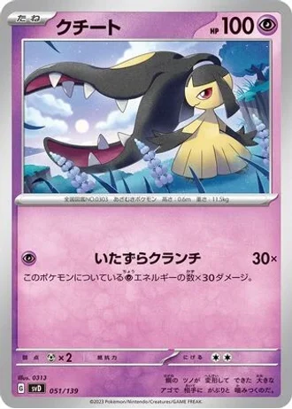 Mawile #51 — ex Start Decks