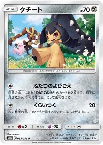 Mawile #53 — Alter Genesis