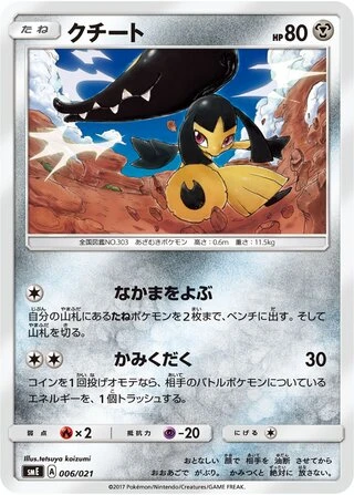 Mawile #6 — Solgaleo-GX & Lunala-GX Legendary Starter Set